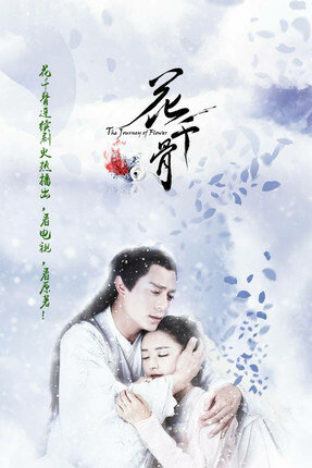 Faerie Blossom / The Day Love You / Hua Qian Gu (edisi Tiongkok) buku Novel fiksi populer Tiongkok
