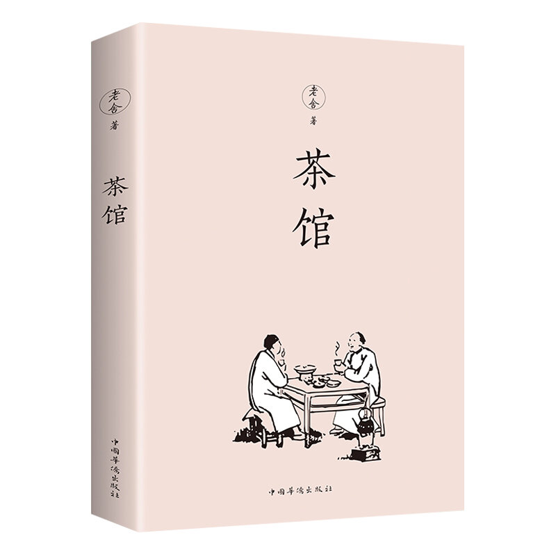 Книга для литературной литературы New Teahouse Lao She's Classic Works Collection book