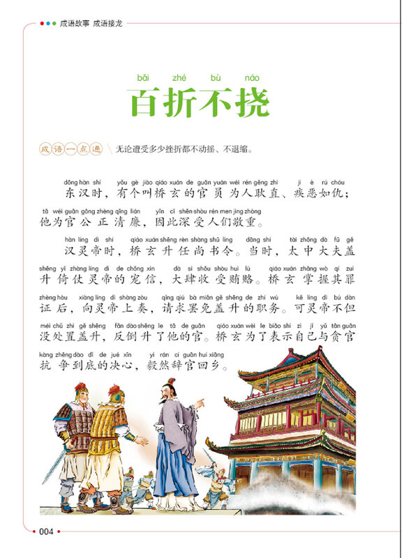 Новый идиом история Китайский пиньинь книга с рассказами для сна детские книги с цветными рисунками книга с рассказами для детей