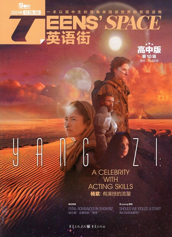 المراهقين مجلة الفضاء كتاب أكتوبر 2021 النسخة الصينية تيموثي Chalamet الأمريكية الفرنسية الذكور الممثلين