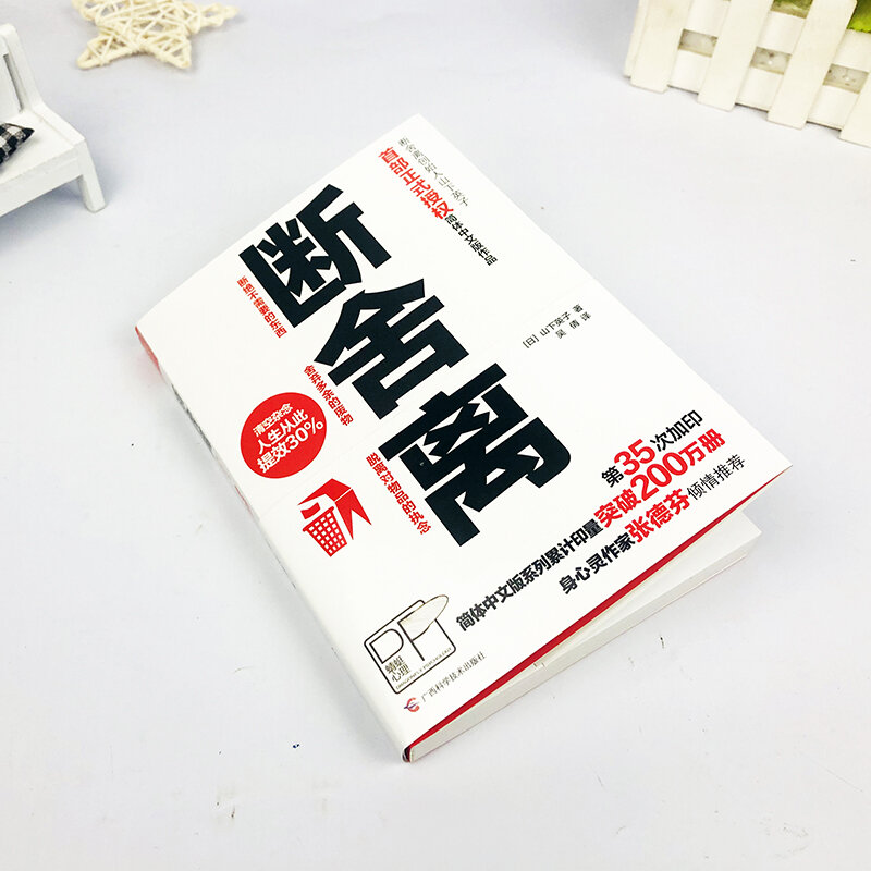 Duan She Li-Libro de lógica de resta, libro de lógica de resta, libro de motivaciones