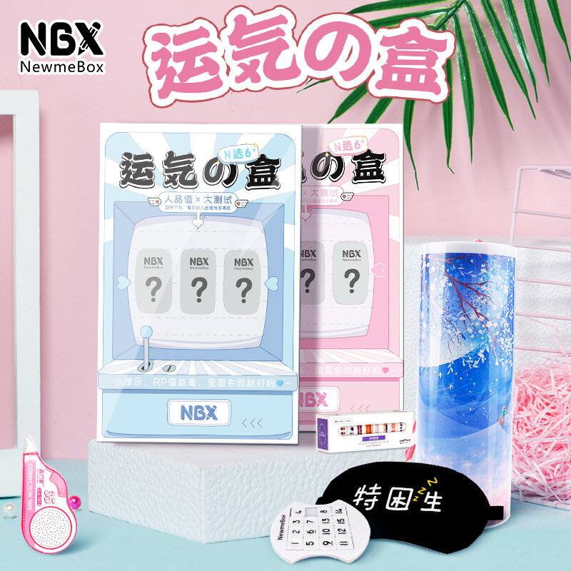 NBX กล่องตาบอดต่างๆโรงเรียนเครื่องเขียนกล่อง Home Office Lucky Box Mystery โรงเรียนปากกากระเป๋า