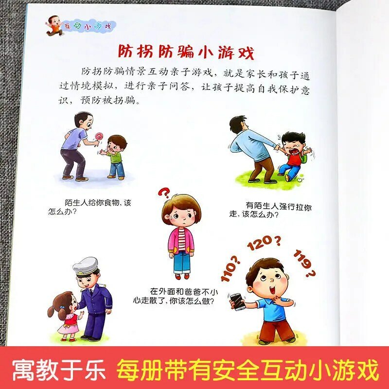الأطفال الحماية الذاتية كتاب صور كتاب القصة رياض الأطفال 3-6 سنة الوالدين والطفل القراءة قبل النوم كتاب السلامة التعليم