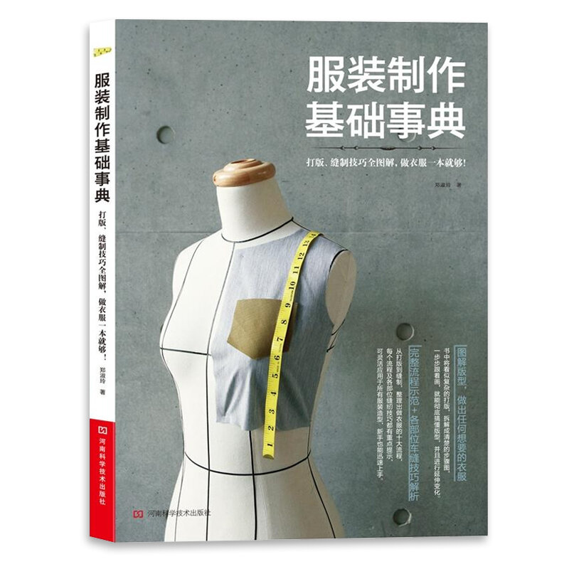 New 3 Book/set Clothing production basic skills book - Pattern-making, sewing skills, full graphic tutorial handmade art book