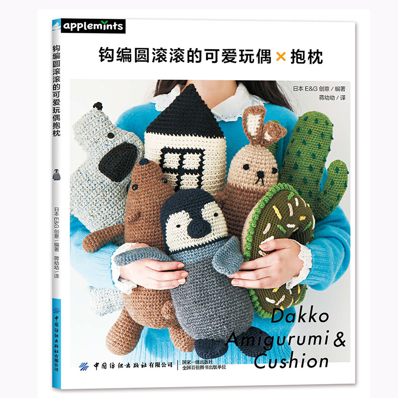 Hand-knitted doll pillow cushion book diy crochet crochet crochet doll pattern  crochet pattern book  libros