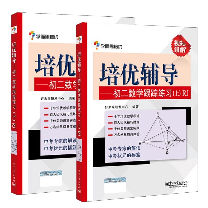 Juego de 2 libros chinos para enseñanza secundaria, libro de orientación, libro de ejercicios de seguimiento de matemáticas para grado 8
