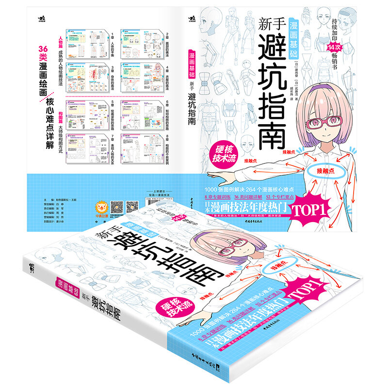 Manga Basics libri guida per principianti per evitare le trappole tecniche giapponesi tecnica Hardcore più venduta insegnamento del disegno Libros