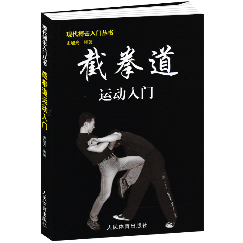 Libro de artes marciales de Jeet Kune, libro de iniciación a Jeet Kune Do and Fighting, novedad