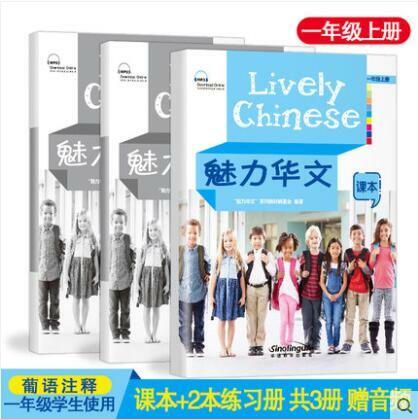매력적인 중국어 1 학년 텍스트 북 플러스 운동 2 권 타국인 중국어 시리즈 학습 언어 재료 어린이 문학