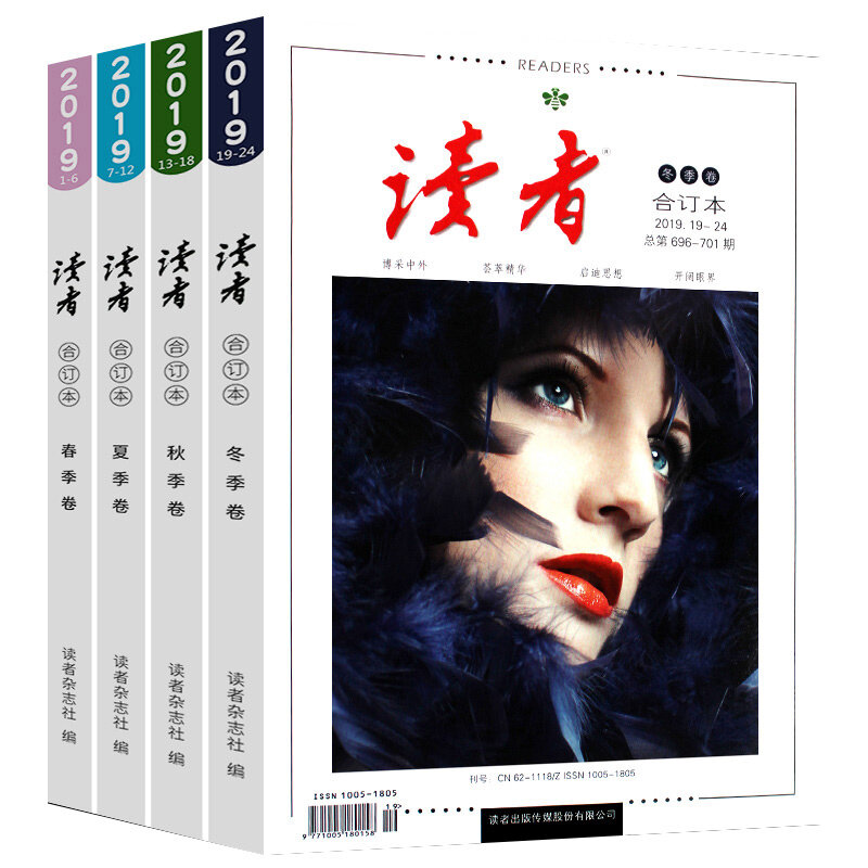 New 4 Book Famous Chinese Magazine/Youth Literature Digest Du Zhe 2019 READERS Bound book  Composition material