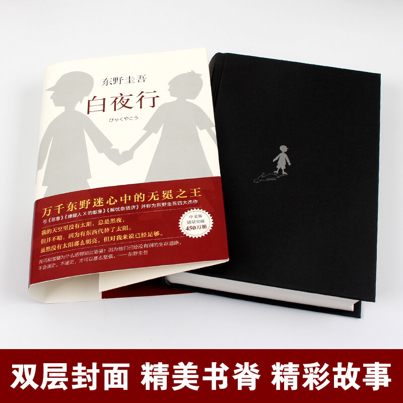 New The White Night Journey of Keigo Higashino's Works by Keigo Higashino, the uncrowned king of mystery novels