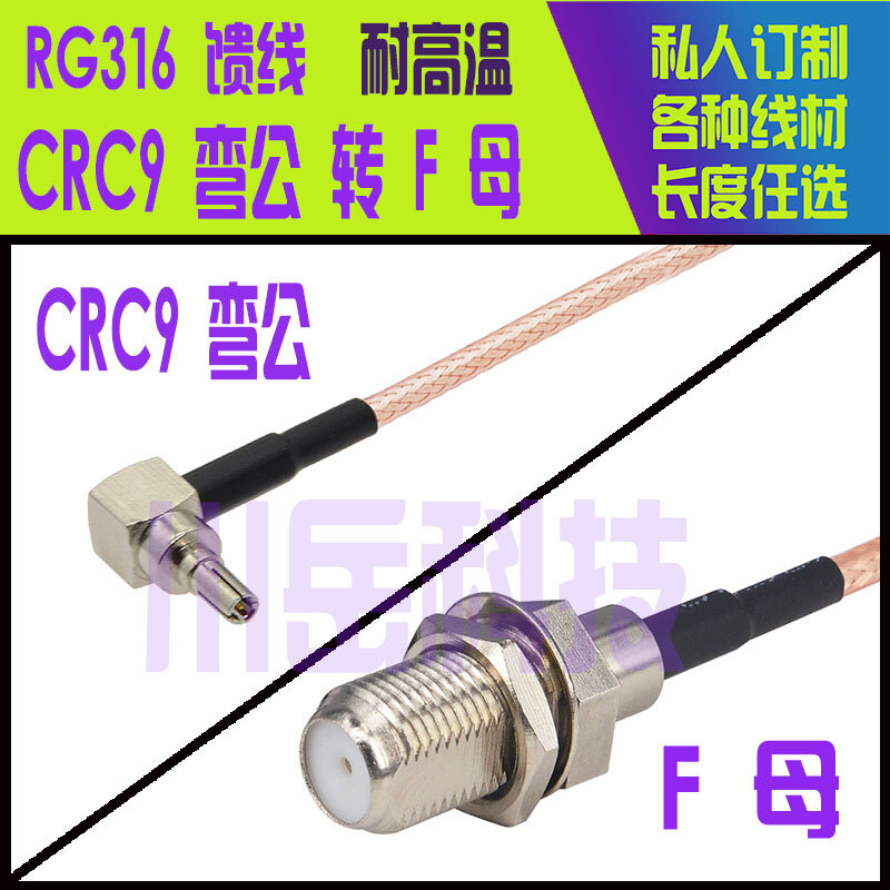 CRC9JW to FK Female RF Connector RG316 RG174 CRC9 Male To F Female 15 20 25CM All-copper High Frequency Connector