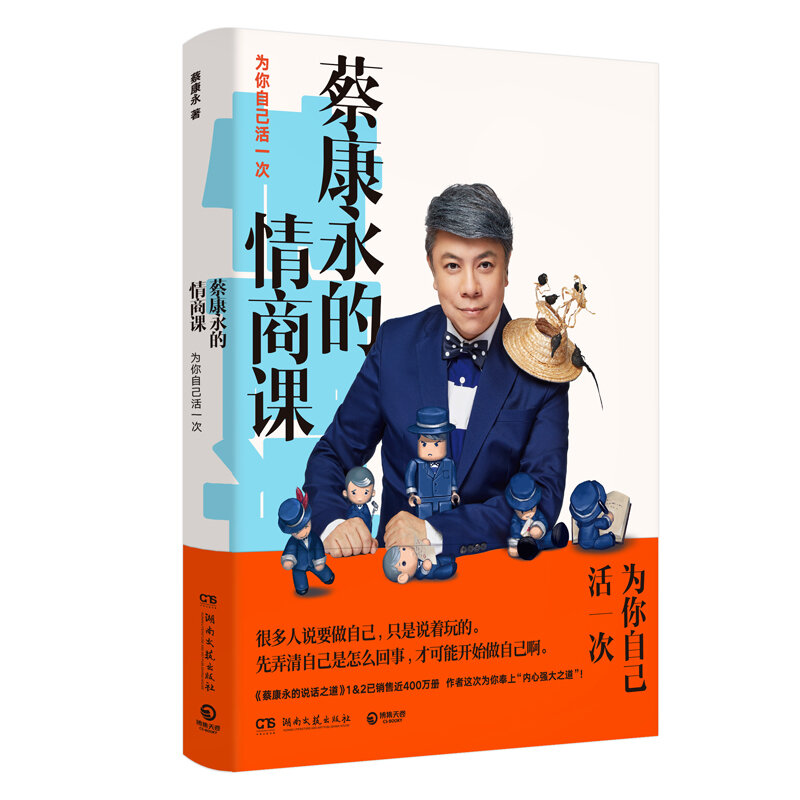 Cai Kangyong EQ Classe Motivacional Livro, Eloquência Formação, Falando Habilidades, Sucesso