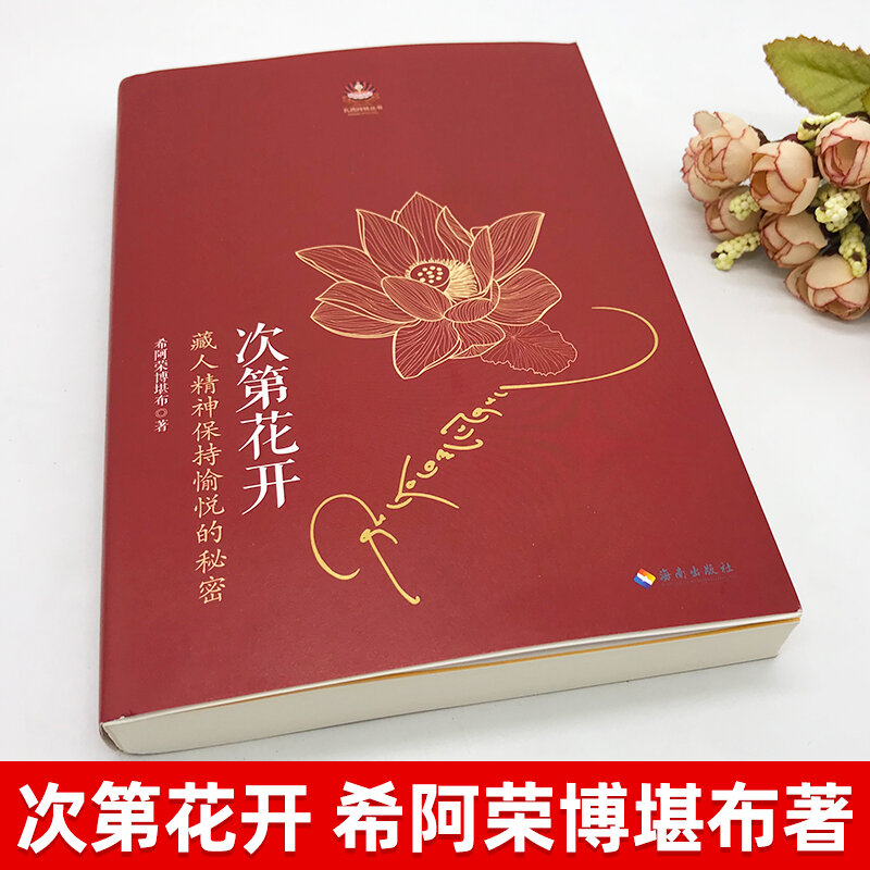 Novo segundo flor de flor descubra o mundo através do budismo e reshape a mente, religiosa filófica, inteligência