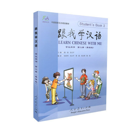 中国のスターター用の学生ブックボリューム2と中国の書道