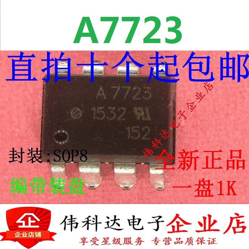 5pcs/lot HCPL-7723 A7723V HP7723 Optocoupler Patch [A7723] Optocoupler SOP8