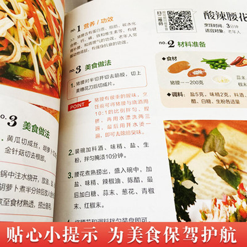 Домашняя кулинарная книга, домашняя энциклопедия рецептов о здоровье, кулинарные книги, рецепты на китайском языке
