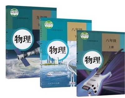 3 pz/set manuale di fisica delle scuole superiori medie per il libro degli studenti di grado 8 e 9 (versione Ren Jiao)