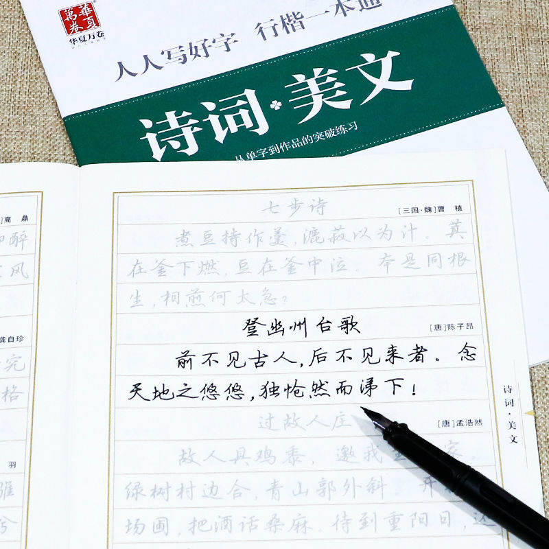 5ชิ้น/เซ็ต Copybook Xingkai ปากกาหนังสือเริ่มต้น Sketch Hard ปากกานักเรียนผู้ใหญ่สติ๊กเกอร์ติดผนังเขียน Livros