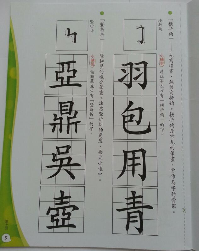 Estudo de estudante da escola primária de china escrever caligrafia chinesa livro didático feliz aprendizagem caligrafia chinesa (7)