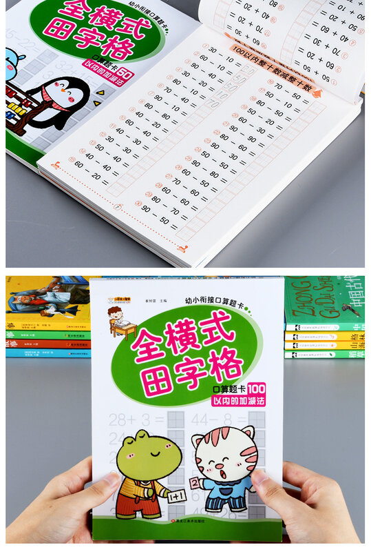 6pcs young and small convergence integrated teaching materials full cross-sectional field-type grid problem card 20 50 100