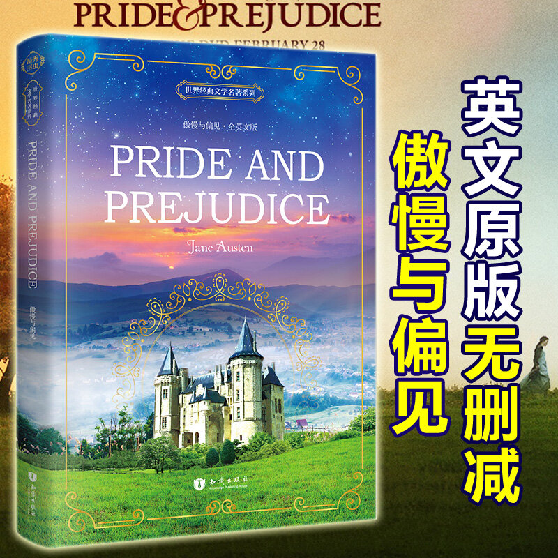 Pride and prejudice英語の本世界で有名な文学
