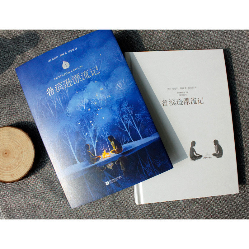 Новая китайская книга Robinson Crusoe, мировая известная мировая книга зарубежной письменности