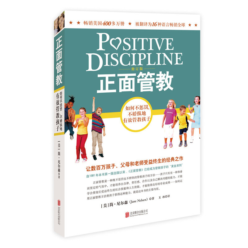 New Chinese Book Positive Discipline How to not punished /not pampering effectively discipline children parenting encyclopedia