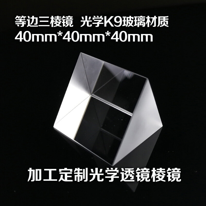 Prisma de vidro óptico triplo triangular, espectro de luz para ensinar de física, 40x40x40mm, 1 peça