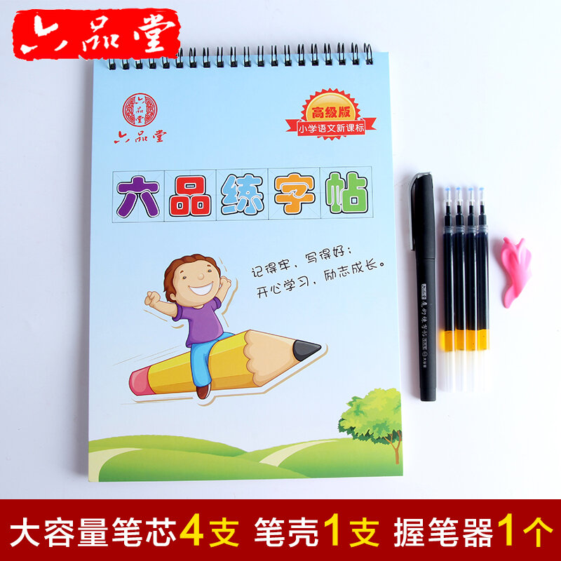 Liupingang escola primária crianças prática groove caligrafia copybook exercício chinês iniciantes regular script copybook placa
