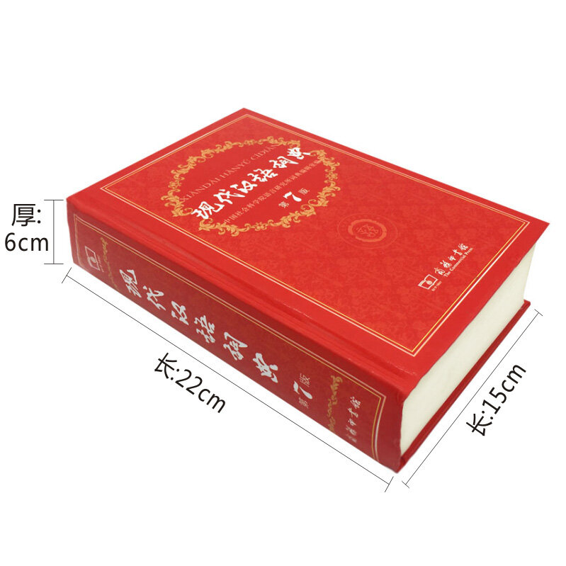 Новейший современный китайский словарь для обучения китайскому книжному инструменту