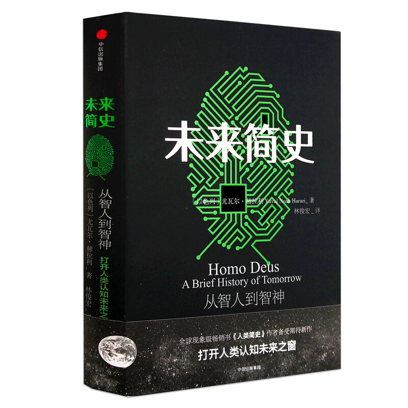 Nieuwe Chinese Boek Een Korte Geschiedenis Van Morgen Open Het Venster Van Menselijk Cognitieve Toekomst Boek Voor Volwassen