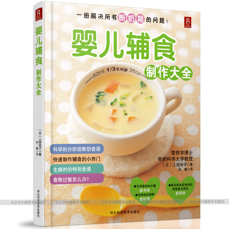 Baby Food Book:Mum making Nutrition recipes for biby,Infant Nursing Encyclopedia 0-6 ages