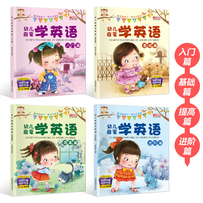 หนังสือภาษาอังกฤษสำหรับเด็ก4ชิ้น/เซ็ต, หนังสือนิทานเด็กเรียนรู้ภาษาอังกฤษได้ง่ายหนังสือภาษาอังกฤษสำหรับเด็กของขวัญ