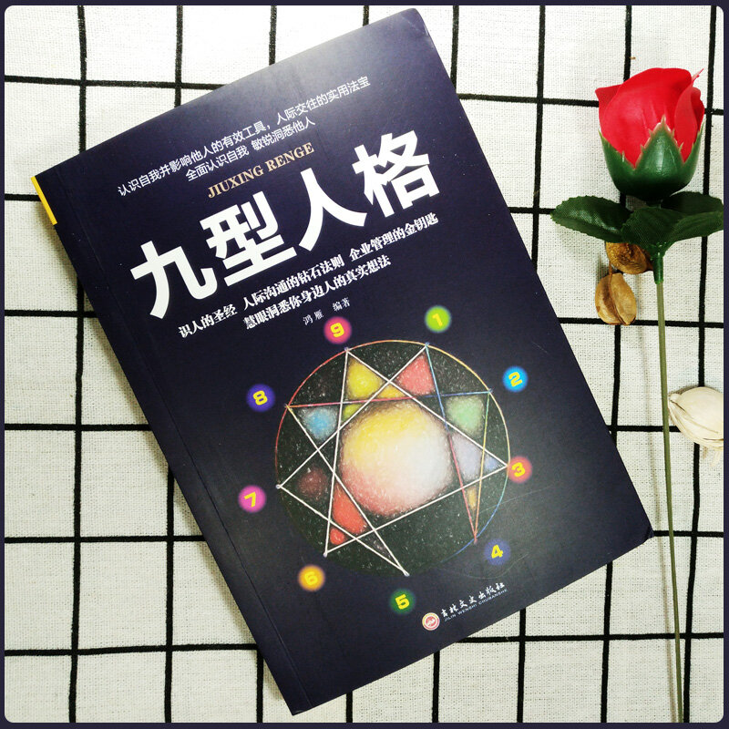 Libros de psicología de análisis de personalidad, versión china, nueve personas