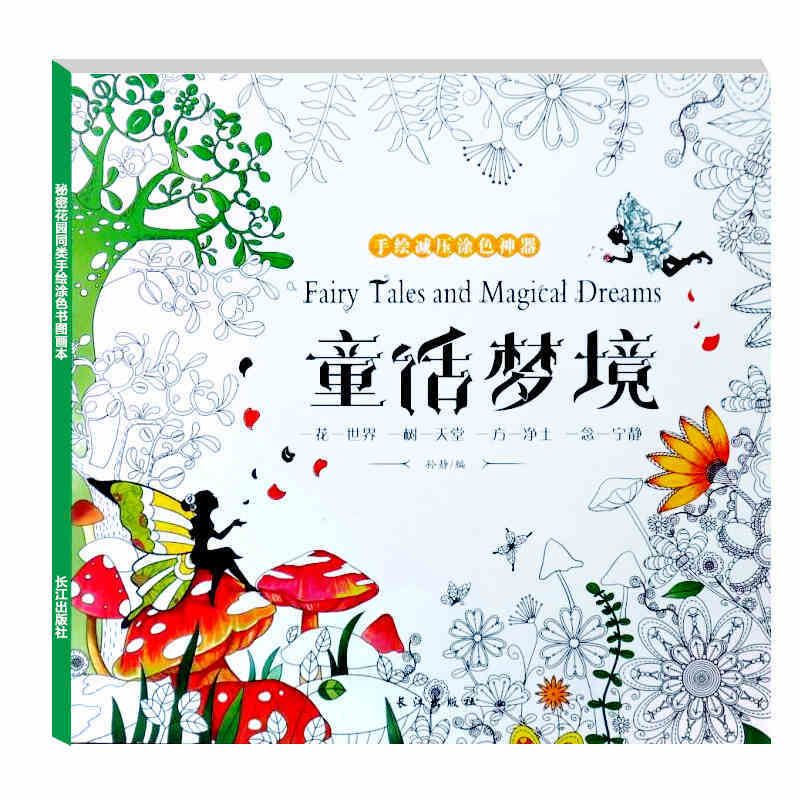 46หน้า Fairy Tales และ Magical Dreams Antistrepss หนังสือสำหรับผู้ใหญ่สำหรับผู้ใหญ่ Livre Cloriage เด็ก Art Book
