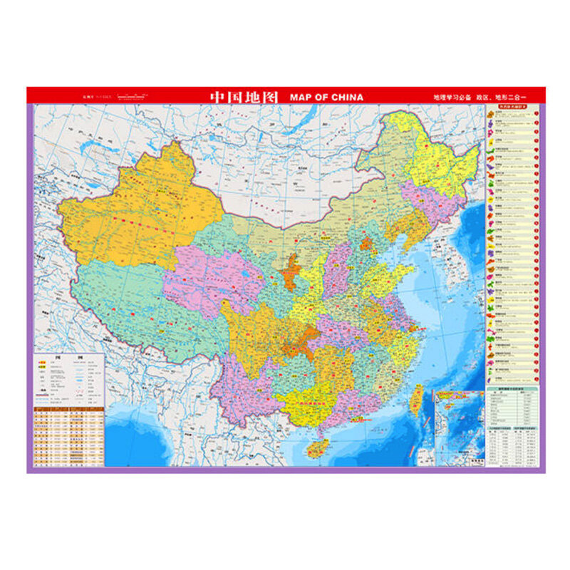 Map of  China & Relief Topographical Map of China( Chinese Version) 1:11 400 000 Laminated Double-Sided Waterproof 57x43cm