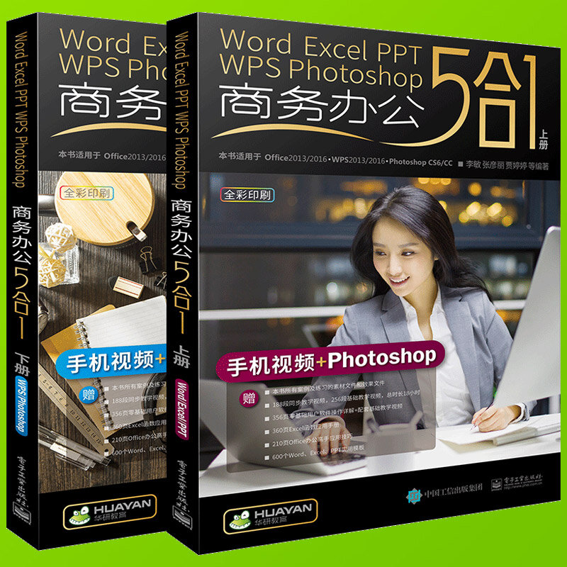 Nieuwe Hot 2 Stks/set Word/Excel/Ppt/Wps/Photoshop Office Software Tutorial Boek Business Kantoor Maken tutorial Boek Voor Volwassen