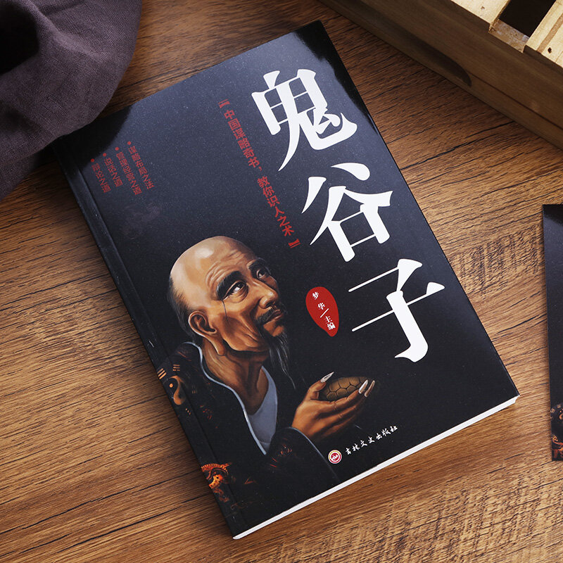 Guiguzi comunicação interpessoal versão chinesa análise de personalidade livros de psicologia