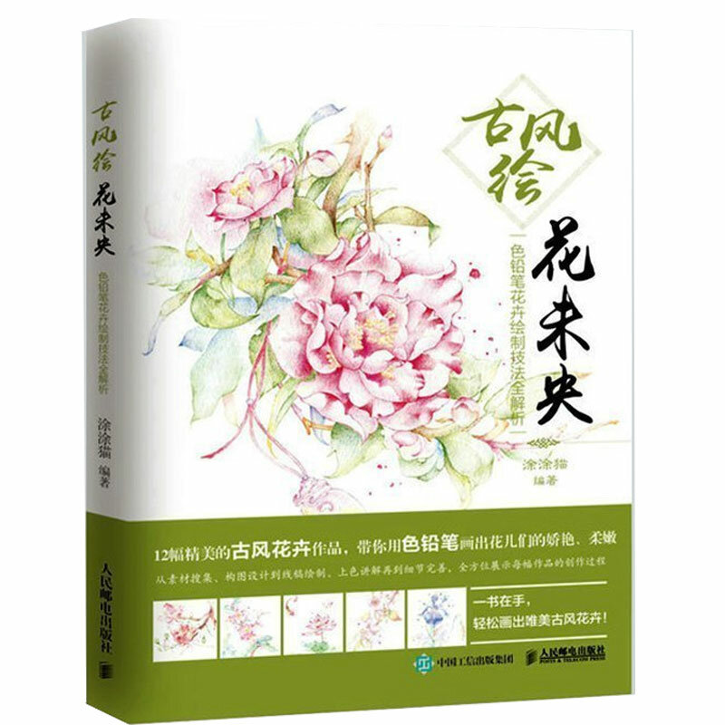 Color pencil drawing techniques book for beginners Flower line drawing Chinese ancient style painting art book by tutu mao