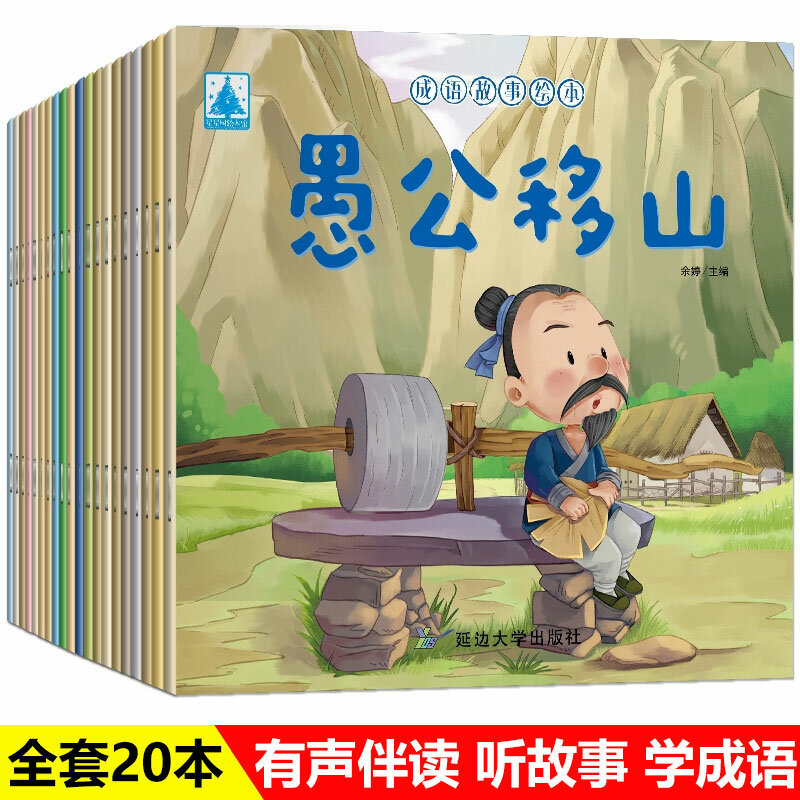 20ชิ้น/เซ็ต Mandarin Story Book คลาสสิกจีน Fairy Tales ตัวอักษรจีน Han Zi หนังสือเด็กก่อนนอนอายุ3 10