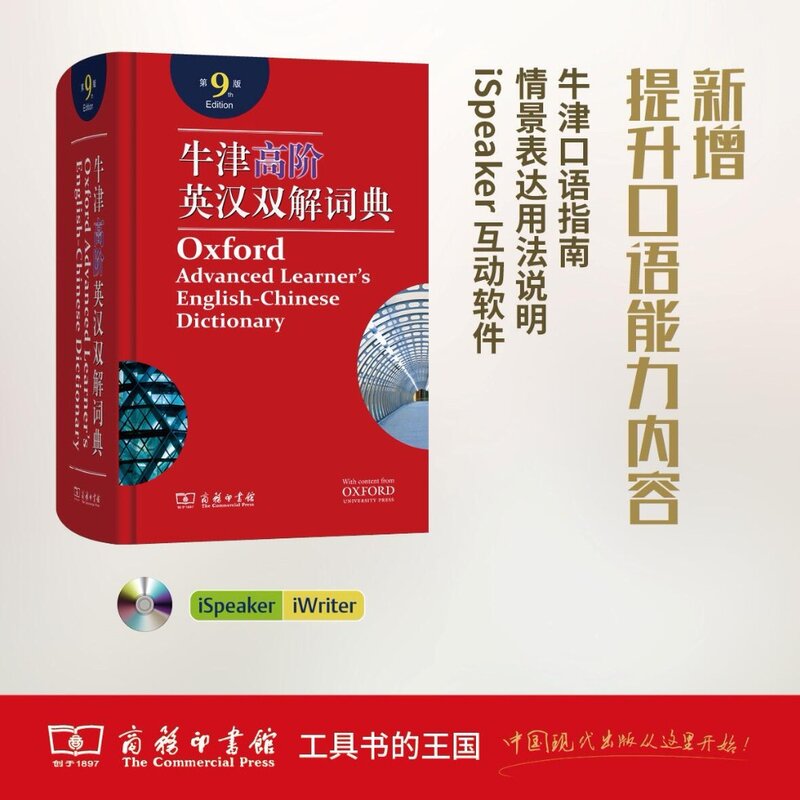Livro de dicionário inglês chinês do aluno avançado de nova oxford para alunos iniciantes