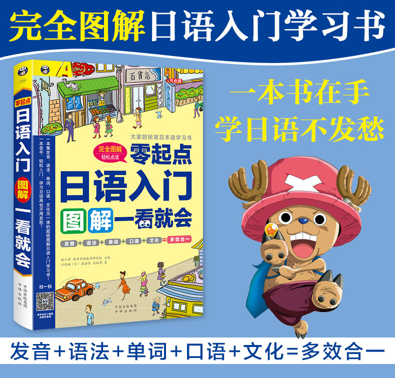 Baru Nol Dasar Buku Pengantar Jepang Pengucapan/Tata Bahasa/Kata Buku Teks Lisan Jepang untuk Pemula
