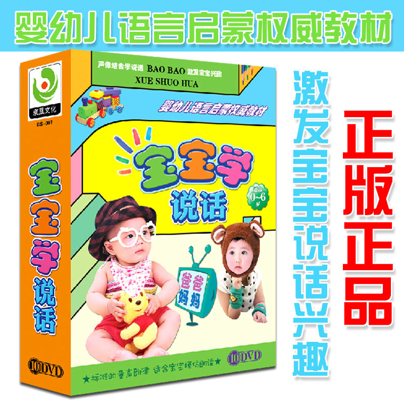 DVD chino mandarín para bebé, aprender a hablar chino, 10 dvd/caja