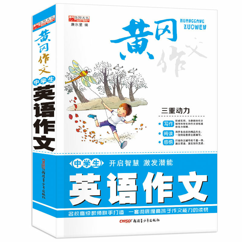 2019 중학교 입학 시험 영어 완벽한 구성 Huanggang English English-Chinese translation book