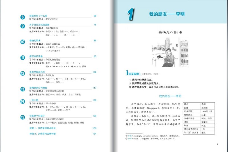 تعلم اللغة الصينية (النسخة الثانية) كتاب المدرسة المتوسطة وأنا كلغة أجنبية