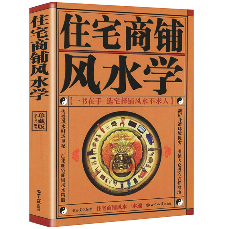 Residenziale feng shui libro cinese Moderna decorazione della casa, arredamento per la casa composizioni libro per adulti