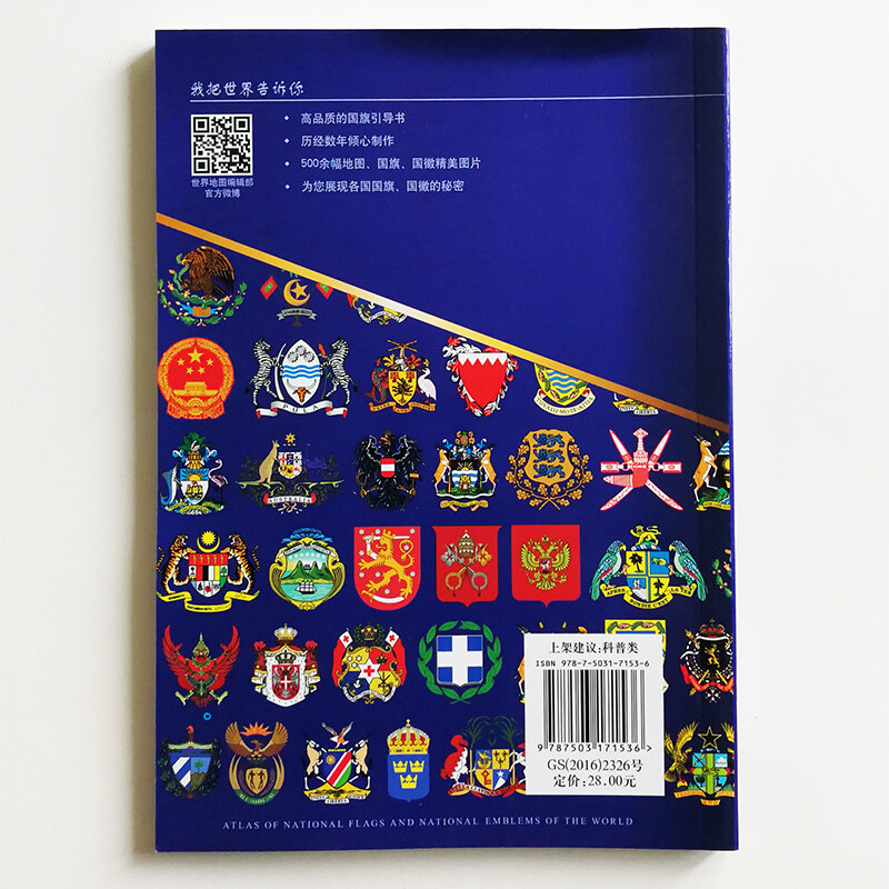 Atlas de banderas nacionales y Emblemas Nacionales del mundo, versión china, libro de mapas para niños y adultos, 2023