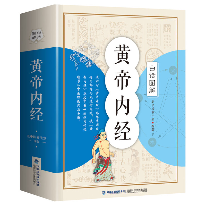 Huang Di Nei Jing 중국 전통 의학 건강 책, Daquan 한의학 기본 이론, 유명한 의학 책 4 권
