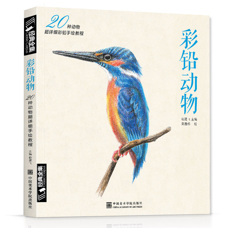 New Color Pencil sketch entry books Chinese line drawing books Animal sketch basic knowledge tutorial book for beginners